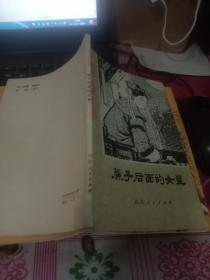 帘子后面的女皇 历史故事