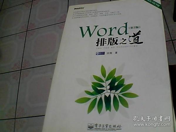 Word排版之道：（第2版）