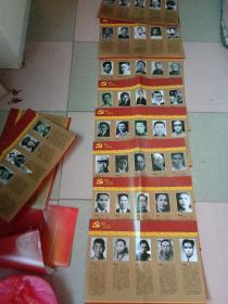 云南党史人物历史照片70人珍藏版(八开一张，14张，每张5人)