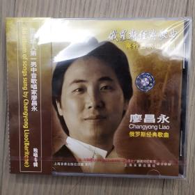 廖昌永：俄罗斯经典歌曲（CD）