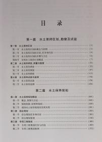 正版现货 最新水土保持工程实用方案全书 ---水土保持规划治理工程措施与实用方案编制应用及经典案例集萃