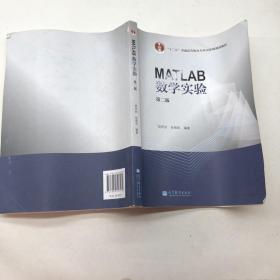 MATLAB数学实验第二版