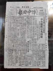 1943年阎锡山政府《阵中日报》两张合售