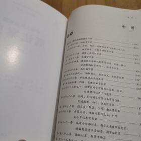 中华人民共和国案典系列-中华人民共和国刑法案典(精装)中册