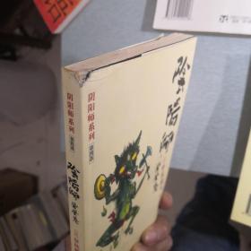 阴阳师系列（1-6部全六册）【实物拍照现货正版】全部一版一印