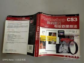 Photoshop CS3数码照片专业处理技法