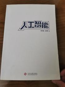 人工智能：李开复谈AI如何重塑个人、商业与社会的未来图谱