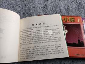 王先生和小陈　1-5　97年一版一印　私藏　品好