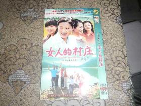 DVD9光盘-女人的村庄【2碟简装】