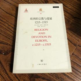 欧洲的宗教与虔诚