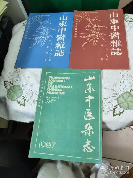 山东中医杂志1986年第4期  b69-4