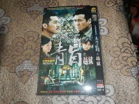 DVD9光盘-青盲之越狱【2碟简装】
