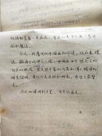 南京师范大学教授、著名画家：丁战（1941～2000）《中国画创作》手稿一件『丁战旧藏』