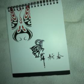 京剧 越剧 沪剧 淮剧2015年台历 全新未使用 包邮发挂号印刷品