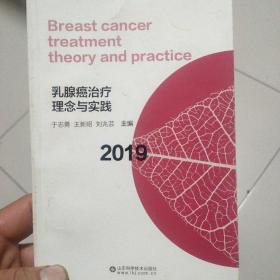 乳腺癌治疗理念与实践