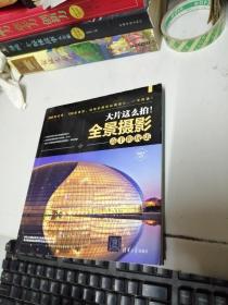 大片这么拍全景摄影高手新玩法