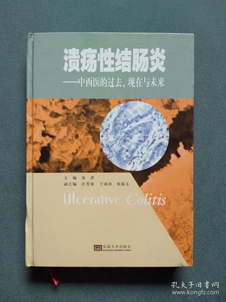 溃疡性结肠：中西医的过去、现在与未来