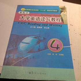 高等院校英语课程“十二五”规划系列教材：新起点大学英语读写教程4