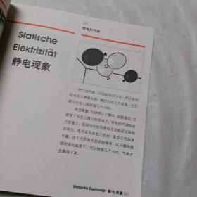 在游戏中学习科学，在实验中收获乐趣，游戏中的科学，德，汉斯著，要发票加六点税