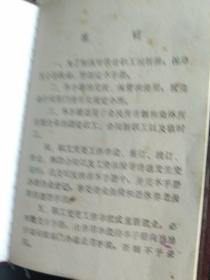 未使用的80年代吉林省职工劳动手册