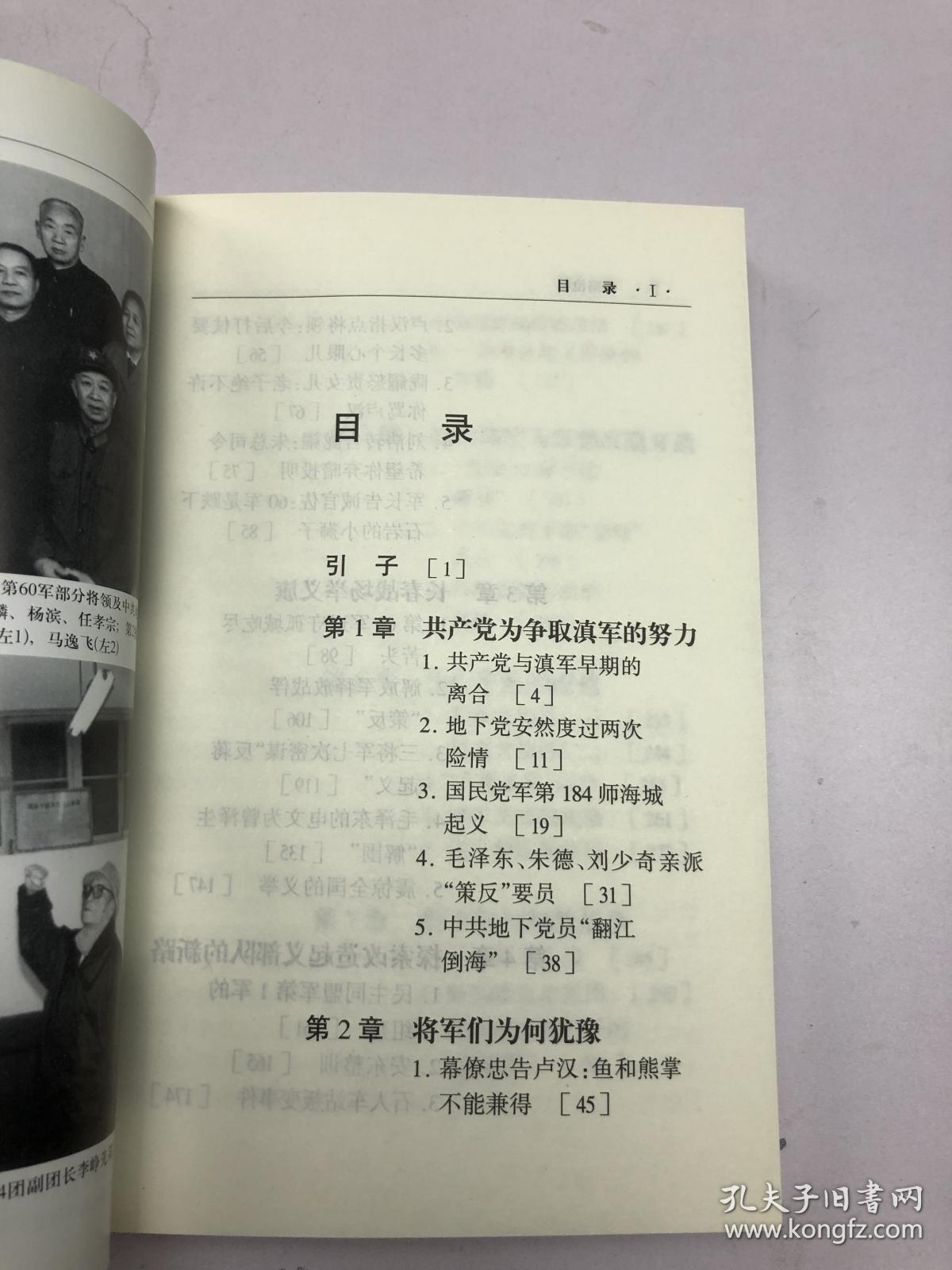 心路沧桑：从国民党60军到共产党50军