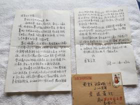 曾任甘肃省美术家协会副主席、西北师范大学美术系主任：王福曾（1931～）致 袁振藻 信札一通3页(带信封)