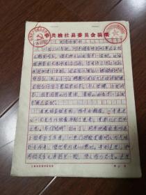 时青在狱中手稿，中共榆杜县委稿纸14页