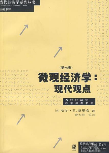 微观经济学：现代观点