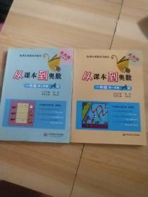 新课标奥数同步辅导·天天练25分钟：从课本到奥数（1年级第1学期A版）