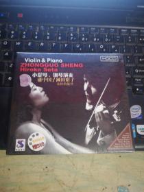 小提琴 钢琴演奏 盛中国 /濑田裕子 永恒的旋律（超值加赠买HDCD赠DVD）未拆封