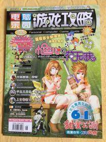 电脑游戏攻略 2006年6月号 一月双刊