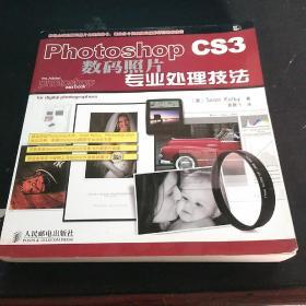 Photoshop CS3数码照片专业处理技法