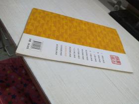 中国历代书法名家作品精选系列，颜真卿书法精选