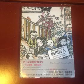 四川好人：德语经典文学手绘插画本