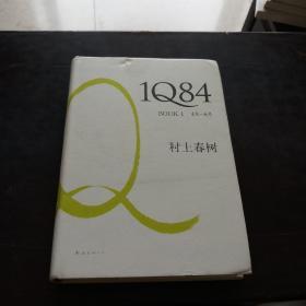 1Q84 BOOK 1：4月～6月