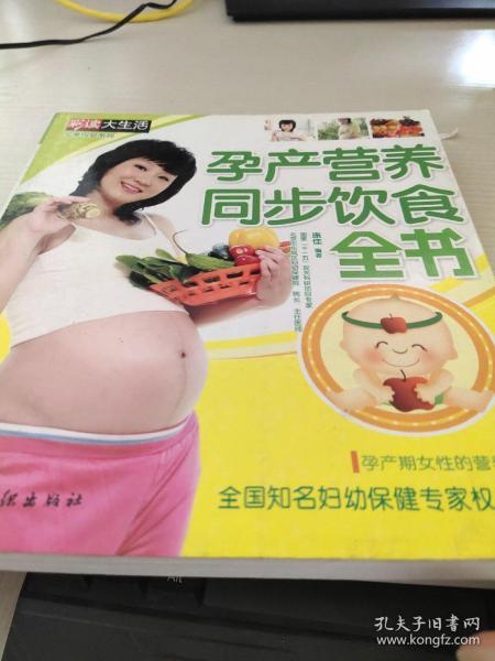 孕产营养同步饮食全书