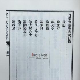 影印四库存目子部善本汇刊【九】原本影印增广沈氏玄空学 （上下）沈竹礽著