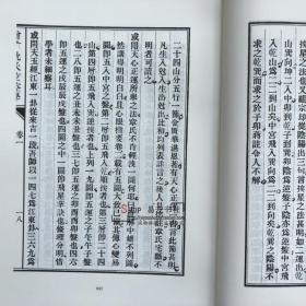 影印四库存目子部善本汇刊【九】原本影印增广沈氏玄空学 （上下）沈竹礽著