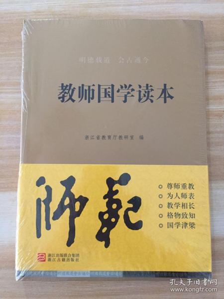 教师国学读本