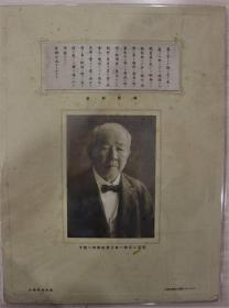 PSZ-01大判古写真，“日本资本主义之父” 涩泽荣一 肖相1枚，菊池东阳摄影，原装托底老裱