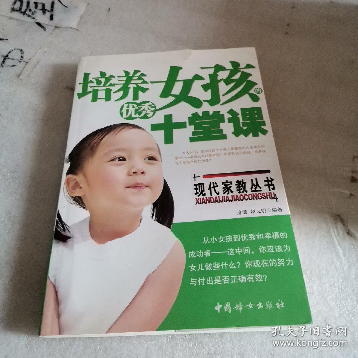 培养优秀女孩的十堂课