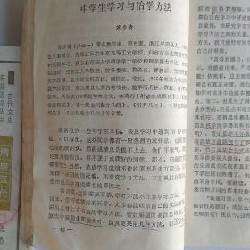 学人论治学