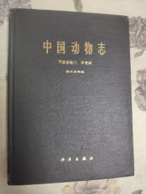 中国动物志 : 节肢动物门 : 甲壳纲 : 淡水枝角类