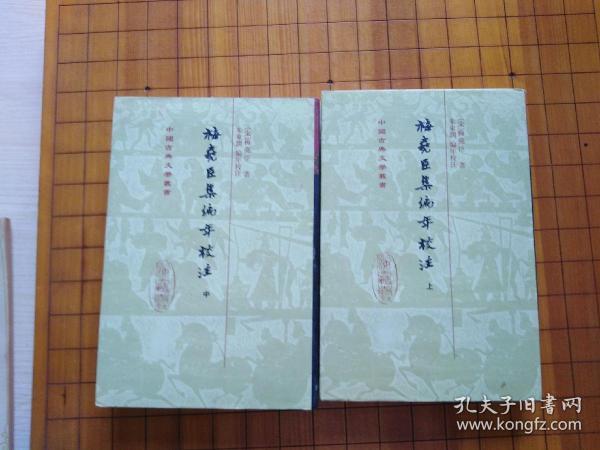 梅尧臣集编年校注(上，中)精装单售每册65元