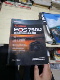 EOS  750D数码单反摄影完全指南