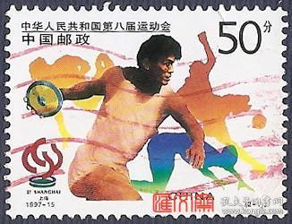 1997-15中华人民共和国第八届运动会（2-1）50分会徽、运动员掷铁饼，不缺齿、无揭薄好信销邮票