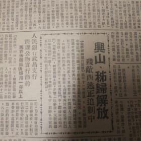 兴山、姊归解放！狂欢之夜——8月5日长沙市民欢迎解放军入城速写，穆青。第三版，第二野战军直属队隆重召开庆功大会！上海人民法院昨日正式成立！《长江日报》，保证原版。