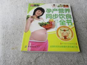 孕产营养同步饮食全书