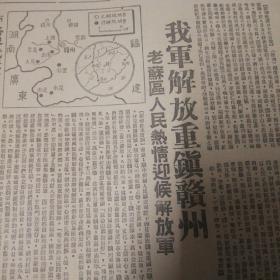 程潜陈明仁两将军发表通电，毛主席朱德总司令覆电勉励，望团结部署，准备改编为人民解放军，为解放全中国人民而奋斗！我军解放重镇赣州！老苏区人民热情迎候解放军！伊盟军区成立！北平沪市两地各界代表，先后电毛主席致敬！华中税务会议闭幕！第三版，东北中苏友好协会第一次代表会开幕！《长江日报》，保证原版。