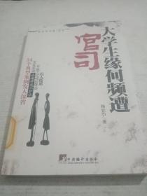 大学生缘遭官司——身边的法律系列